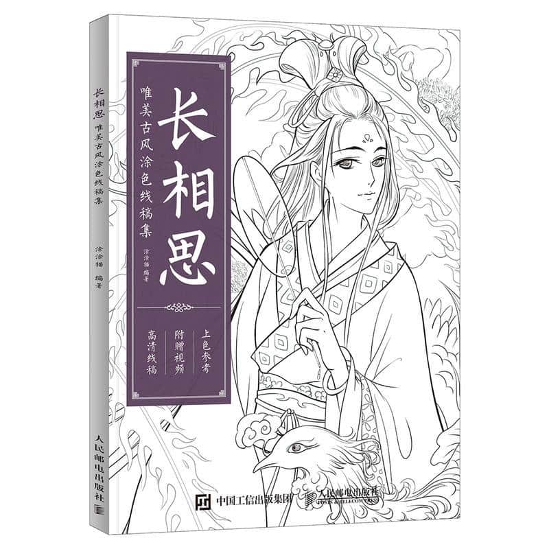Anti-Stress Coloring <Br>Chinese