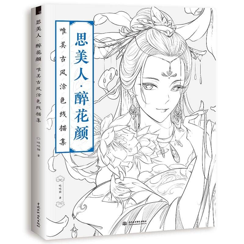 Anti-Stress Coloring <Br>Chinese Woman