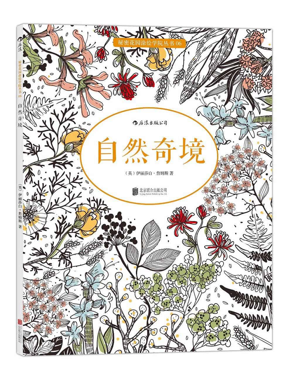 Anti-Stress Coloring <Br>Flower
