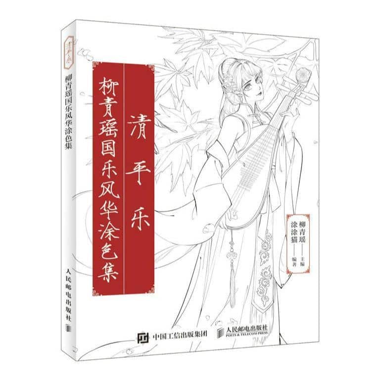 Anti-Stress Coloring <Br>Musical Instrument