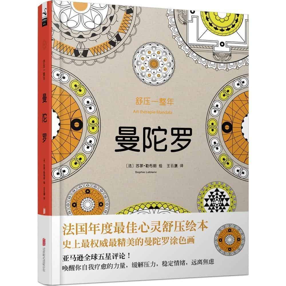 Anti-Stress Coloring <Br>Mandala Flower Easy