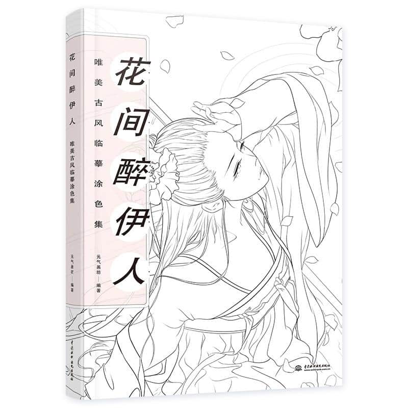 Anti-Stress Coloring <Br>Chinese Princess