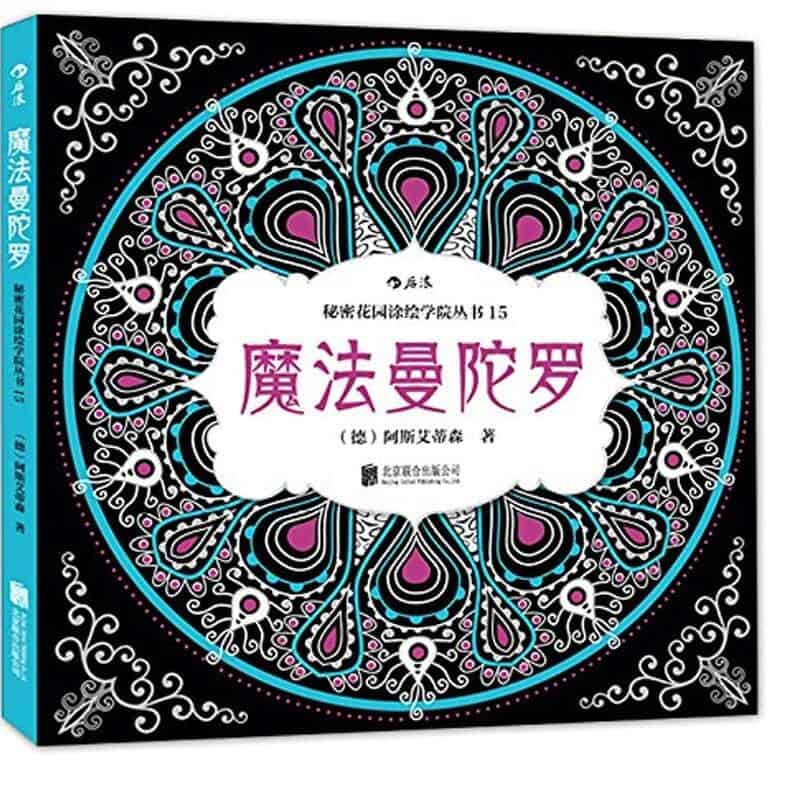 Anti-Stress Coloring <Br>Mandala Adult